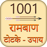1001 रामबाण टोटके और अचूक उपाए icon