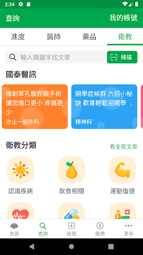 國泰醫院 Screen 3