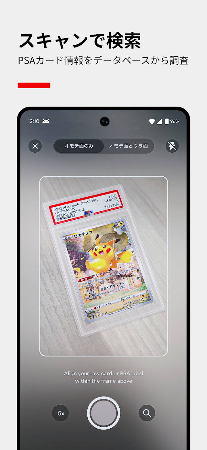 PSA | グレーディングサービス screenshot 6