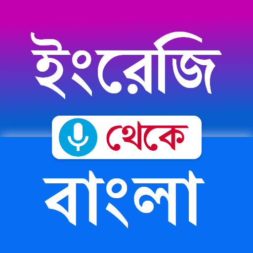 English to Bangla Translation  Icon