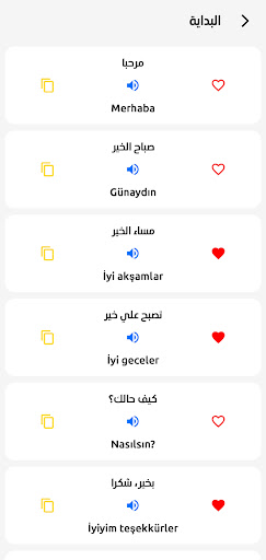تعلم التركية بالصوت للمبتدئين Screen 2