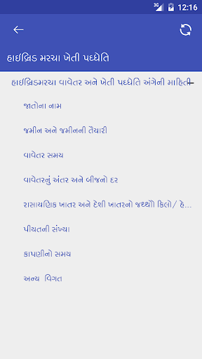હાઇબ્રિડ મરચા ખેતી ૫ઘ્ધેતિ Screen 3