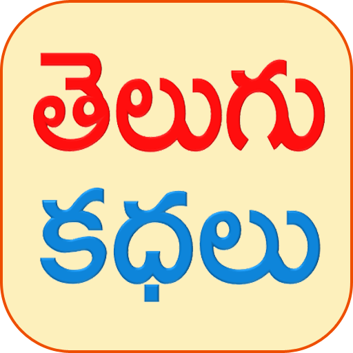 Telugu Kathalu logo
