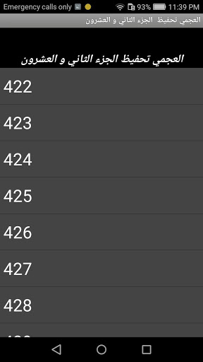 العجمي تحفيظ الجزء الثاني و ال