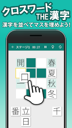漢字クロスワードパズル - 脳トレ人気アプリのおすすめ画像1