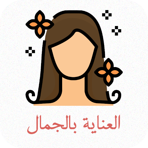 نصائح العناية بالجمال logo