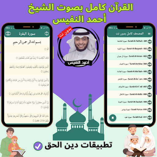 Ahmed Al-Nafis without Net mp3 Screen 3