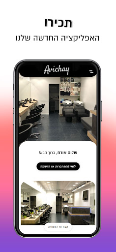 Android application מספרת אביחי screenshort