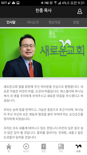 새로운교회