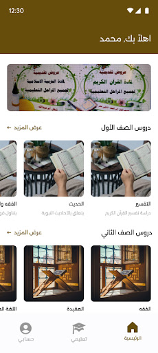 دروس ام عبدالله Screen 3