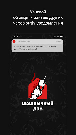Android application Шашлычный дом | Находка screenshort