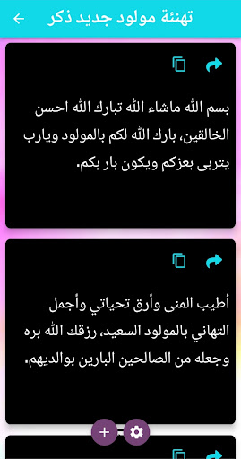 تهنئة مولود جديد ذكر وانثى Screen 2