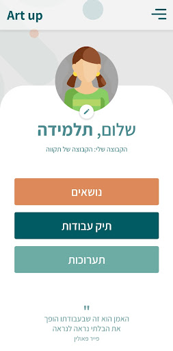 Android application ArtUp screenshort