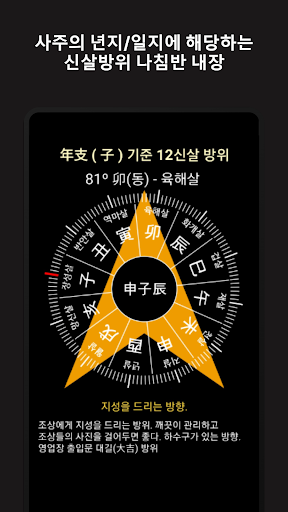 만세력 천을귀인 - 정통 만세력 screenshot 6
