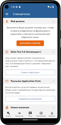Android application Crewservices. Дельта тест 3.0 screenshort