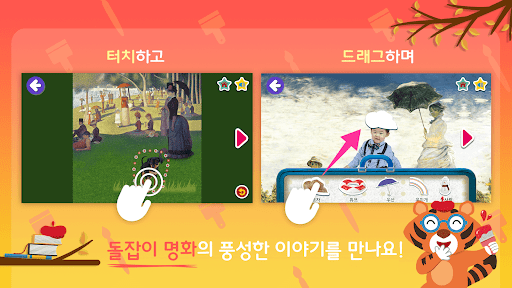 돌잡이 스마트 명화 Screen 3