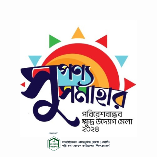 সুপণ্য সমাহার logo