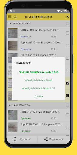 1С:Сканер документов screenshot 3