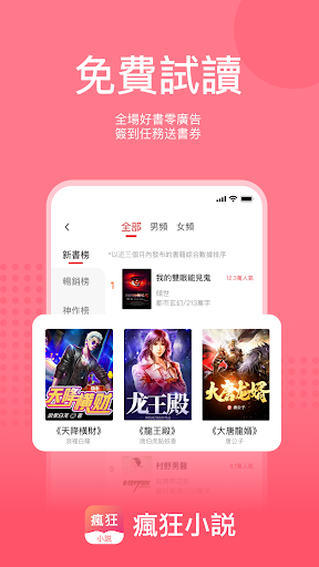 Android application 瘋狂小說 screenshort