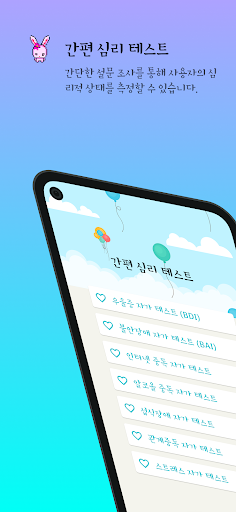 Android application 간편 심리 테스트 screenshort