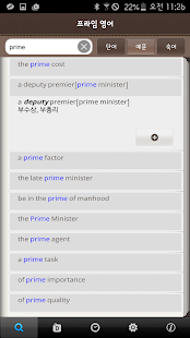 Prime English-Korean Dict. Screenshot