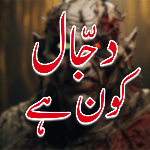 Who Is Dajjal (Dajal Kon Ha) ? Windows에서 다운로드