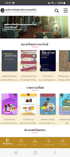 ศูนย์การเรียนรู้ศาลปกครอง Screen 2