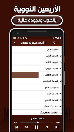 الأربعين النووية مع الشرح Screen 2