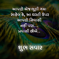 Good Morning Gujarati Messages