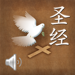 Icon image Chinese Bible-Human voice