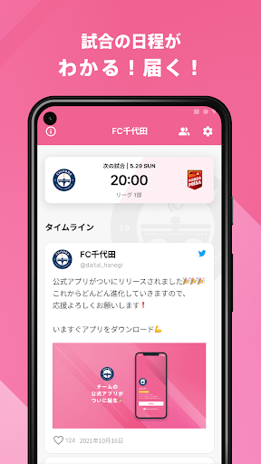 FC千代田 公式アプリ Screen 2