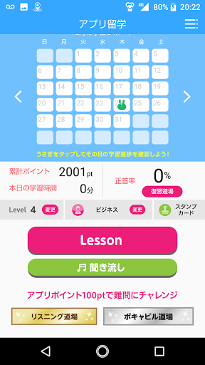 Android application NOVAアプリ留学 screenshort