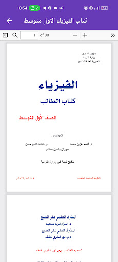 كتاب الفيزياء الاول متوسط Screen 3