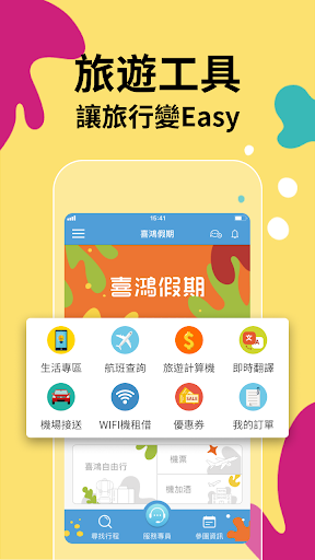 喜鴻假期 Screen 3
