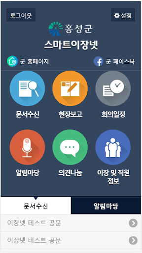 홍성군 스마트이장넷 (홍성군청) Screen 2