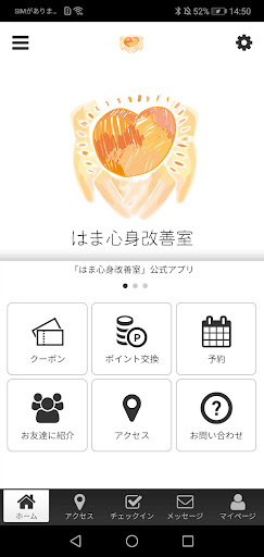 Android application はま心身改善室の公式アプリ screenshort