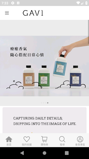 Android application GAVI 沁品生活 screenshort