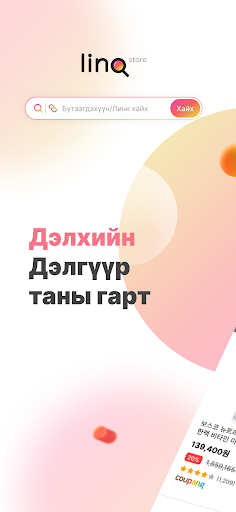 Android application Linq store screenshort
