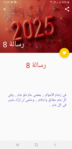 رسائل راس السنة 2026 screenshot 3