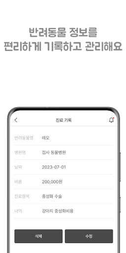 이웃집사 Screen 3