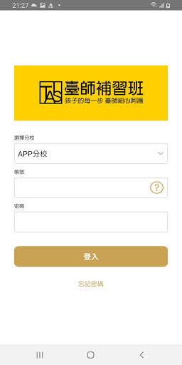 Android application 臺師補習班 screenshort