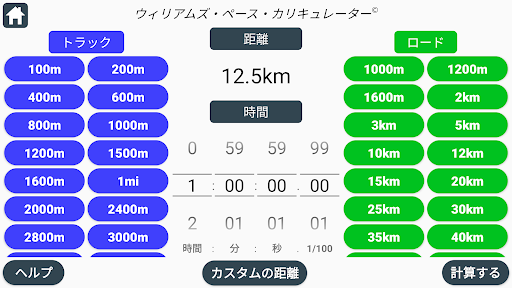 Williams Pace Calculator Screen 2