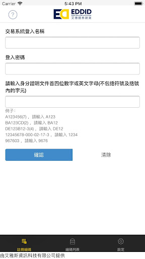 艾德保安編碼 Screen 3