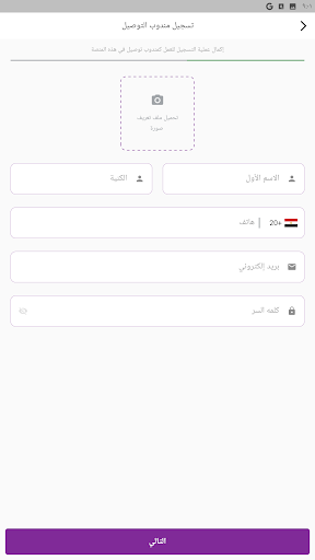 مندوب دليفر - Delivery Screen 3