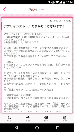 Poppy Heart 公式アプリ Screen 2