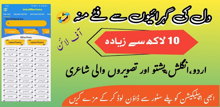 Status Urdu Offline Poetry - 23.0 - (Android)