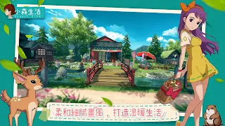 小森生活 - Screenshot 2