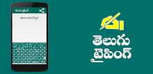TeluguTyping Telugu Keyboard APK