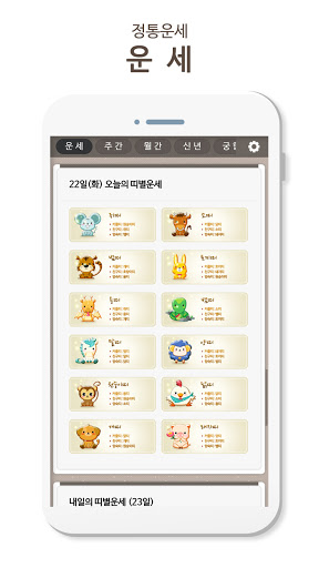 운세백과 - 신년운세 사주 궁합 타로 운세 Screen 2