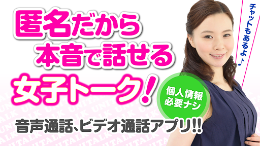 Android application ユニトーク screenshort